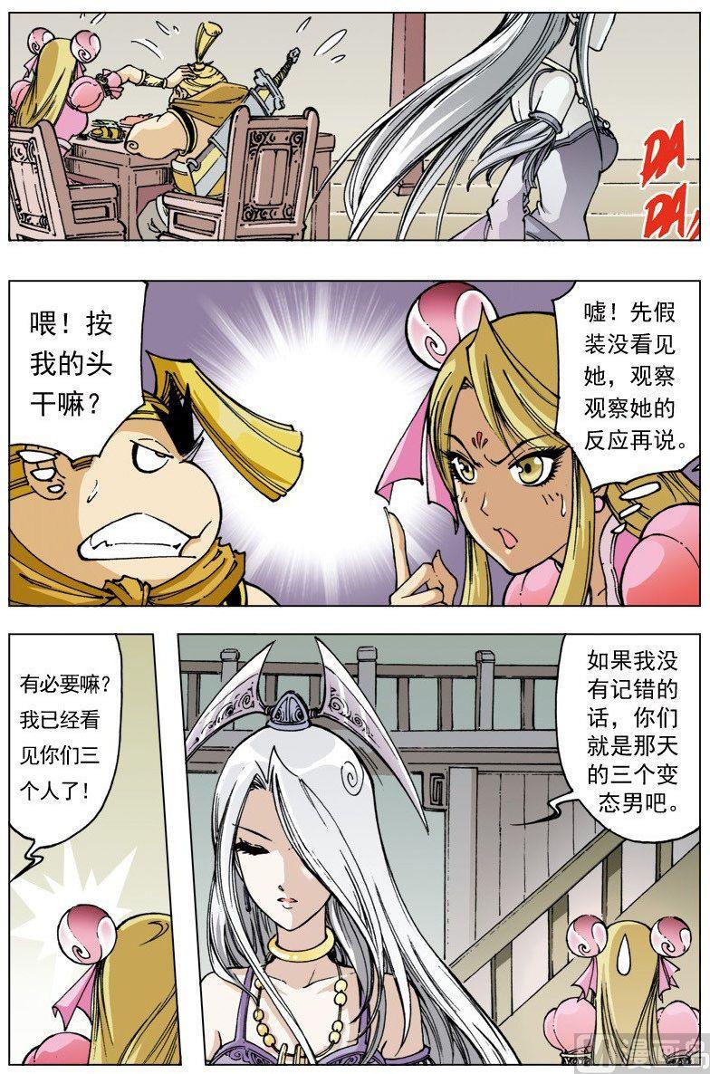 🍚逍遥奇侠 第098话 第1页