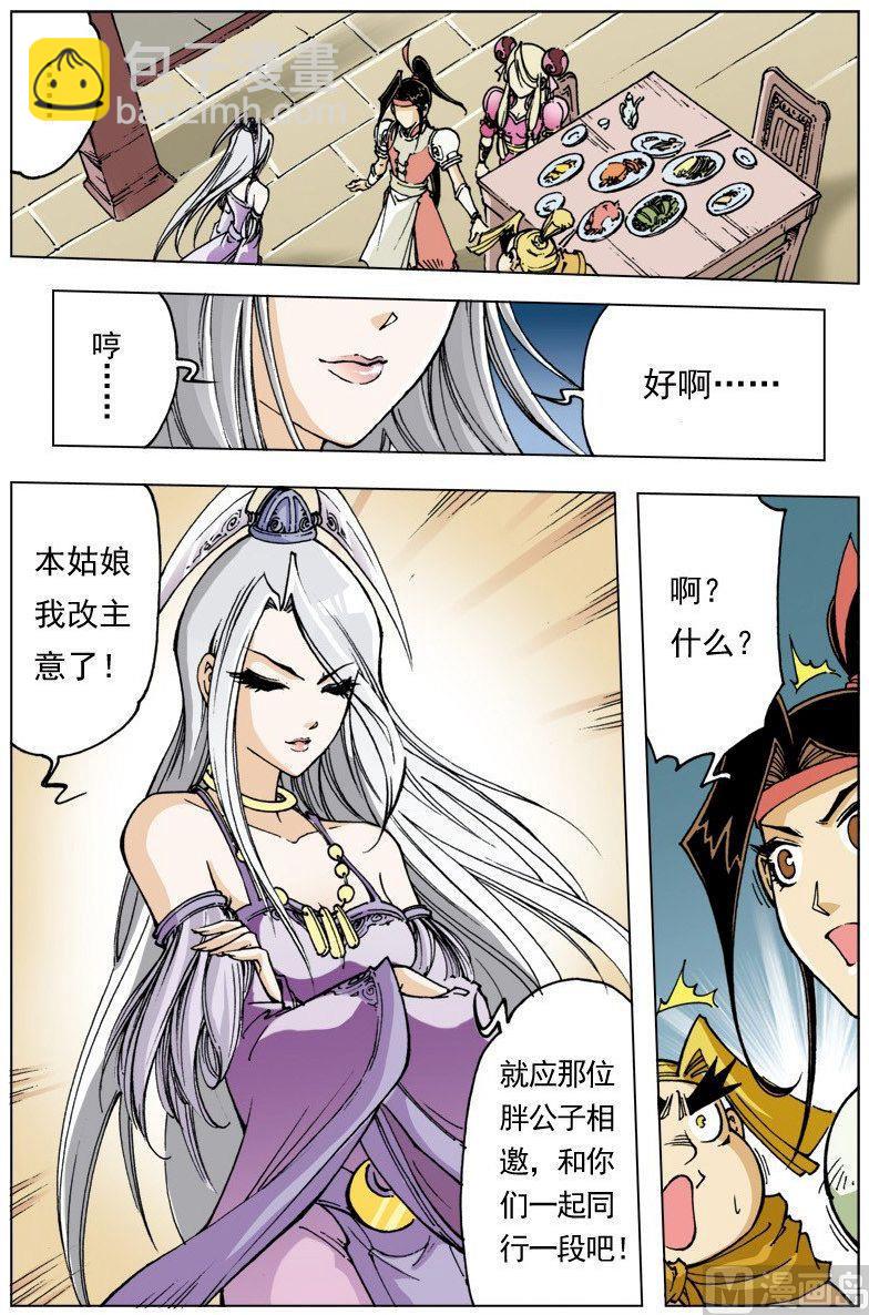 🍚逍遥奇侠 第098话 第10页