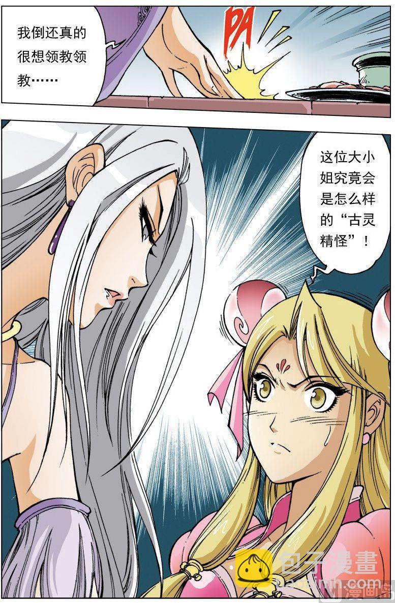 🍚逍遥奇侠 第098话 第11页