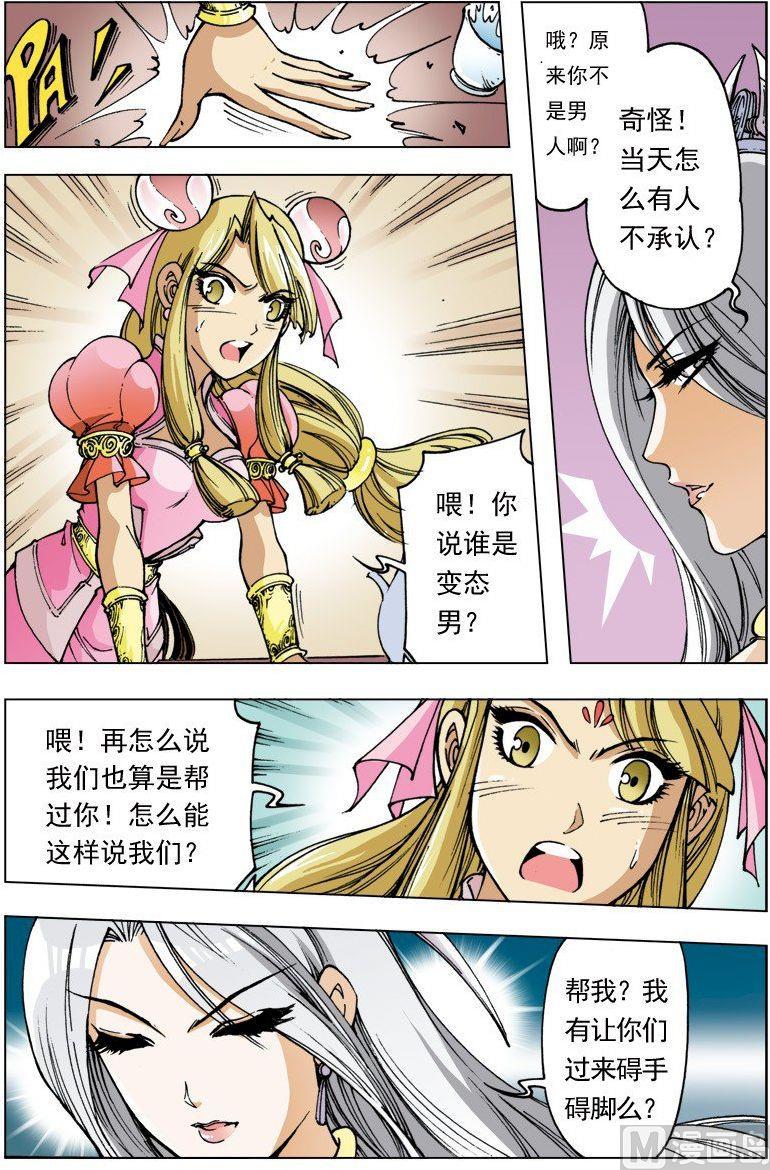 🍚逍遥奇侠 第098话 第2页