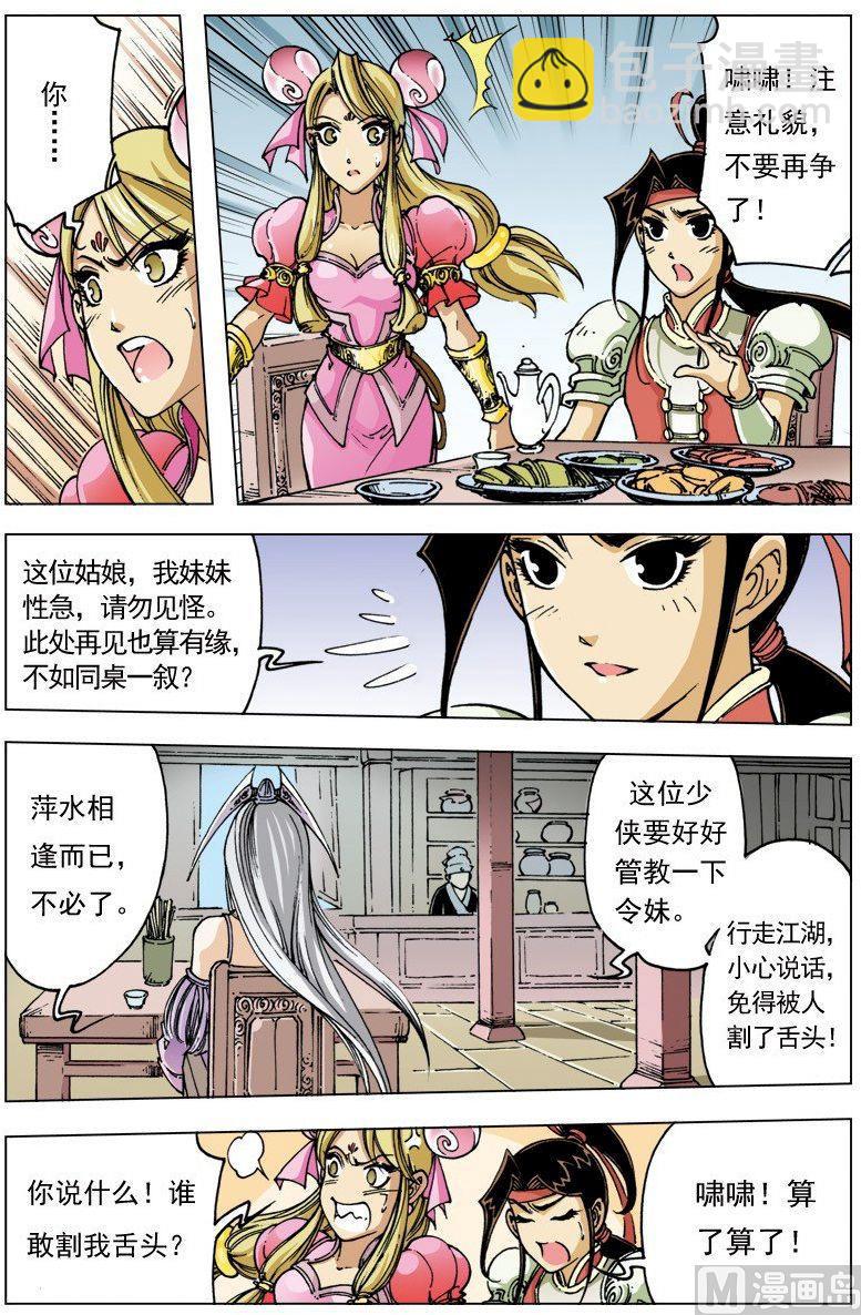 🍚逍遥奇侠 第098话 第3页