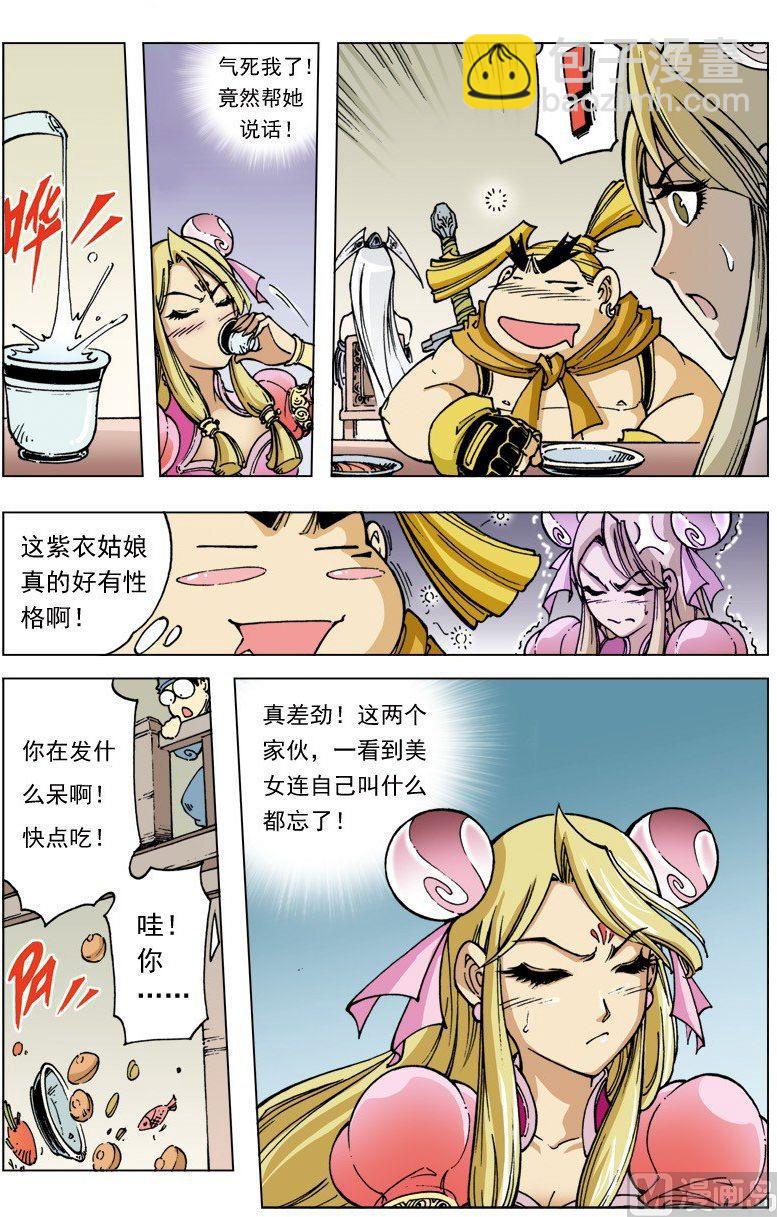 🍚逍遥奇侠 第098话 第4页