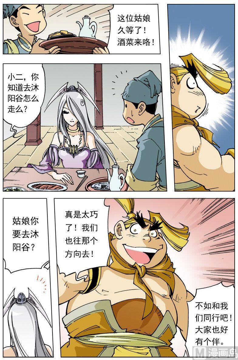 🍚逍遥奇侠 第098话 第5页