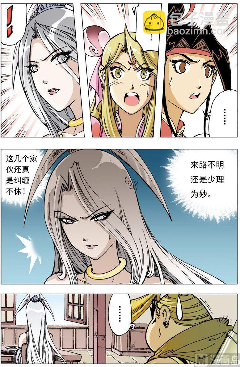 🍚逍遥奇侠 第098话 第6页