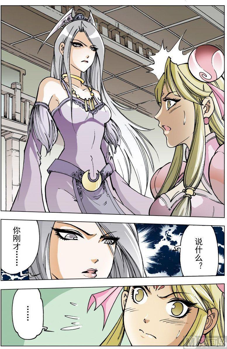 🍚逍遥奇侠 第098话 第8页