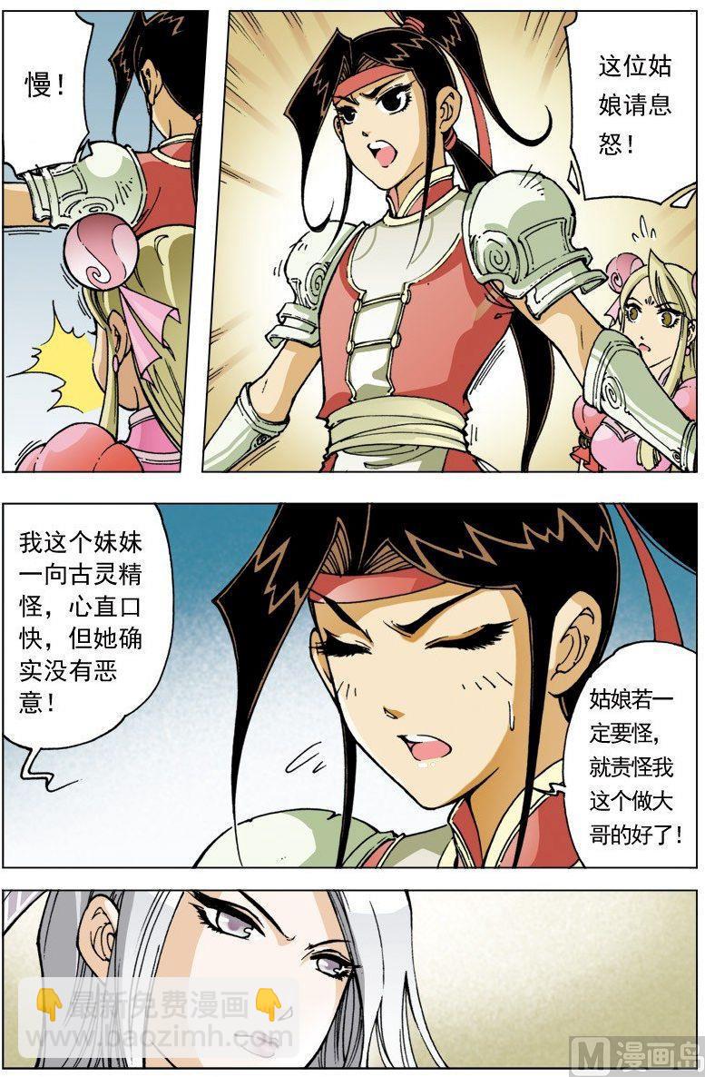 🍚逍遥奇侠 第098话 第9页