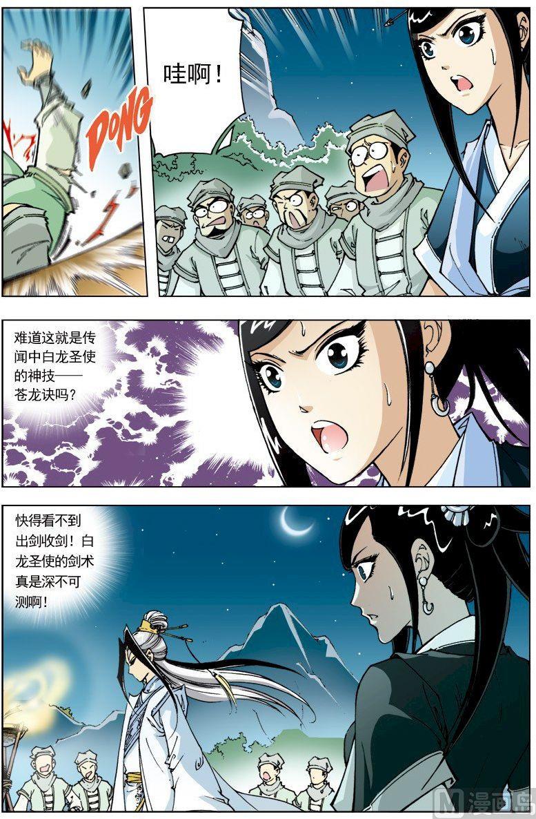 🍚逍遥奇侠 第100话 第1页