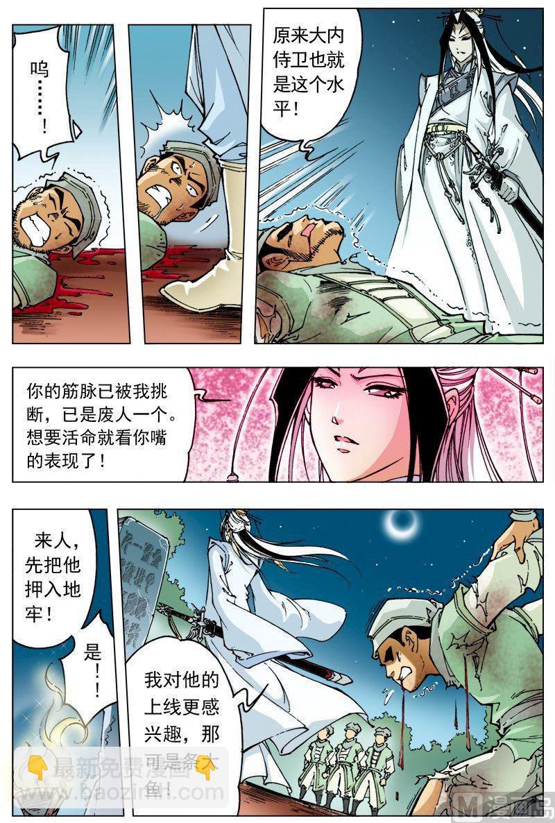 🍚逍遥奇侠 第100话 第2页