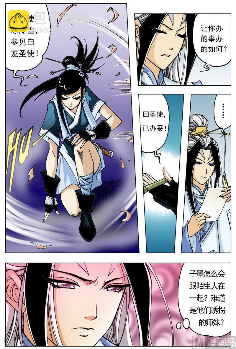 🍚逍遥奇侠 第100话 第6页