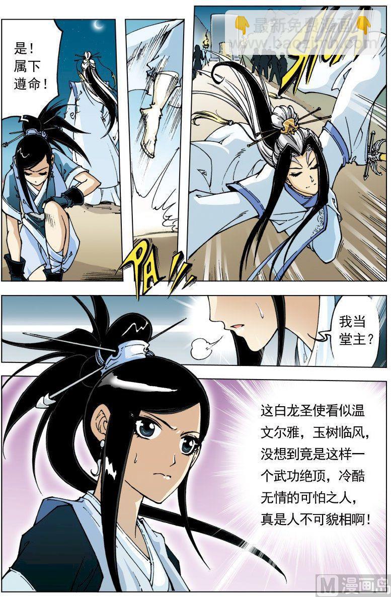 🍚逍遥奇侠 第100话 第8页