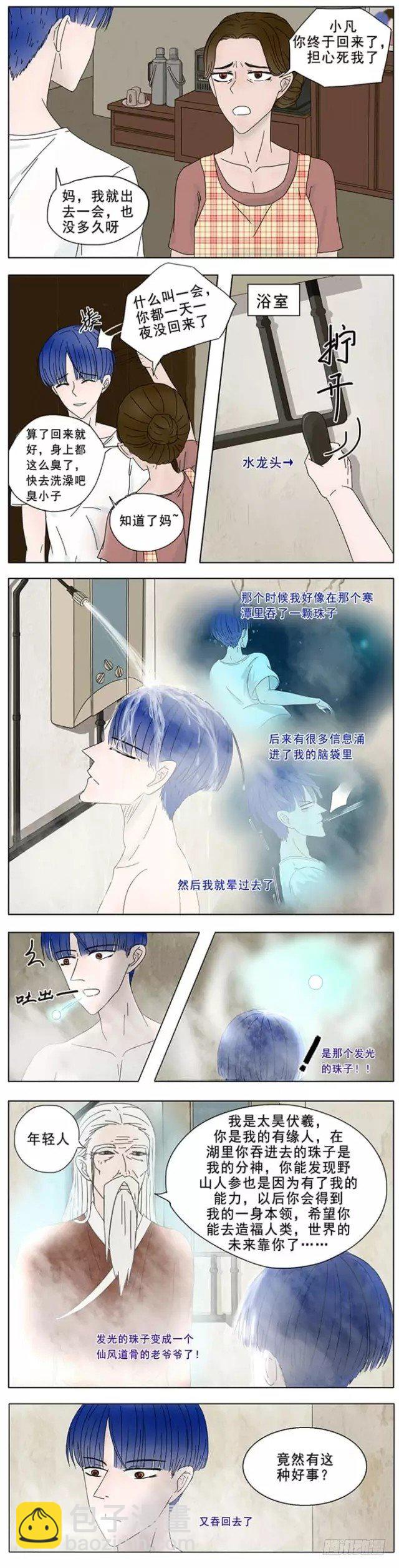 第2话-初得异能-第2话