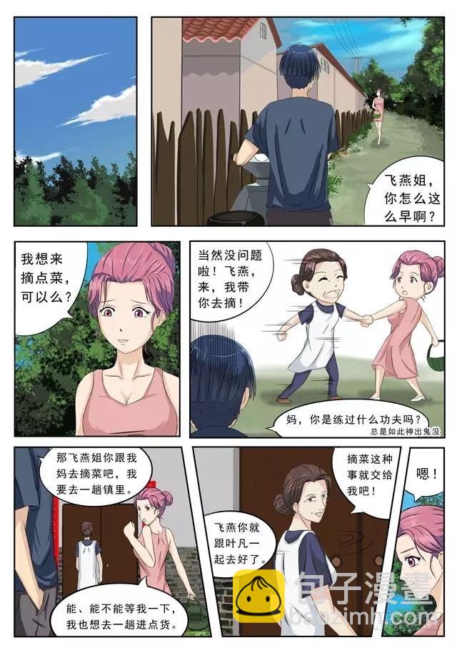 第13话-飞燕大变身-第12话
