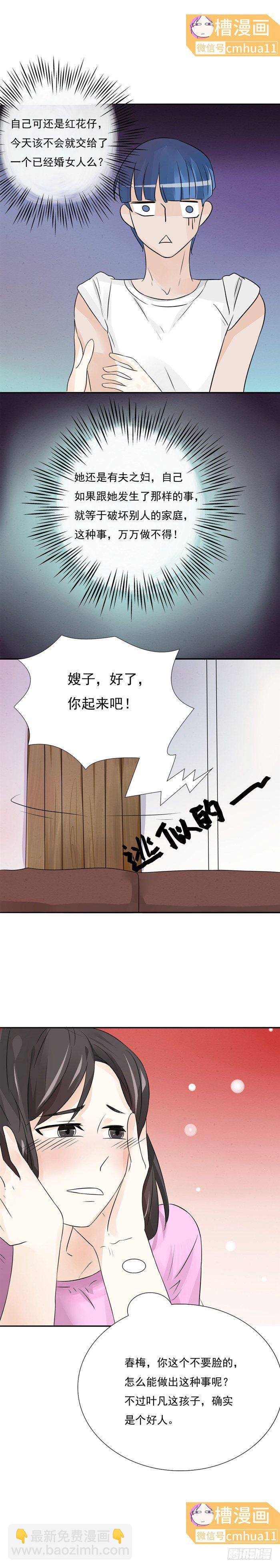 第19话-红花仔-第18话