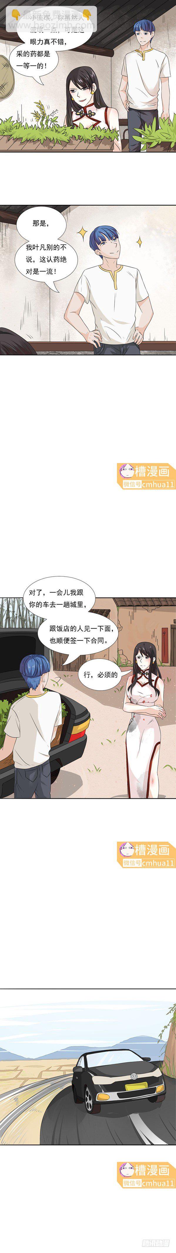 第21话-男人不能说不行-第20话