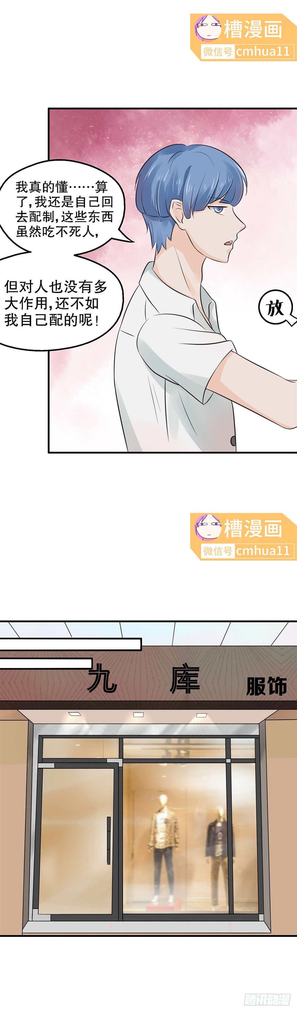 第25话-买衣服-第24话