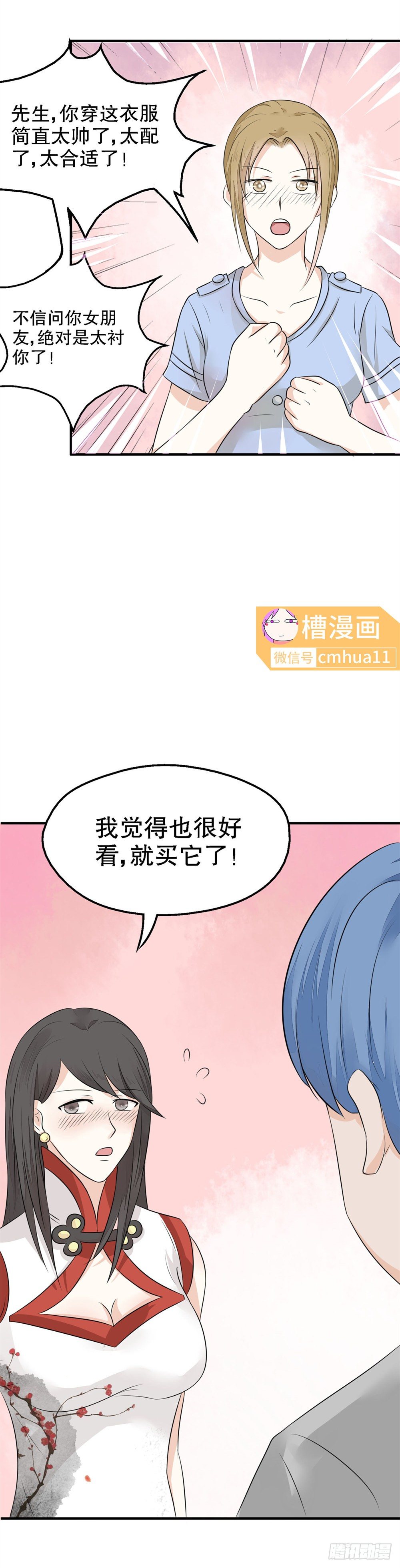 第25话-买衣服-第24话