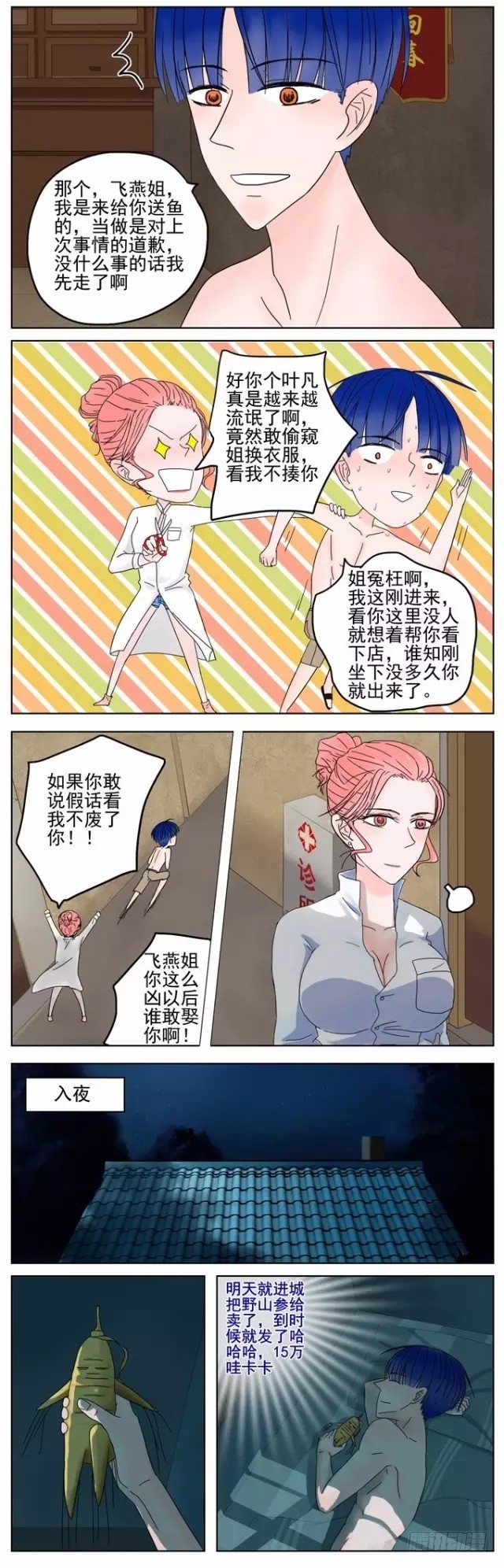 第4话-进城卖人参-第4话