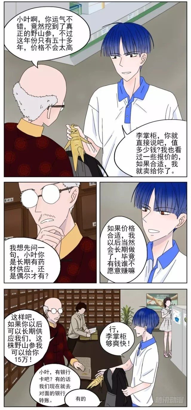 第4话-进城卖人参-第4话