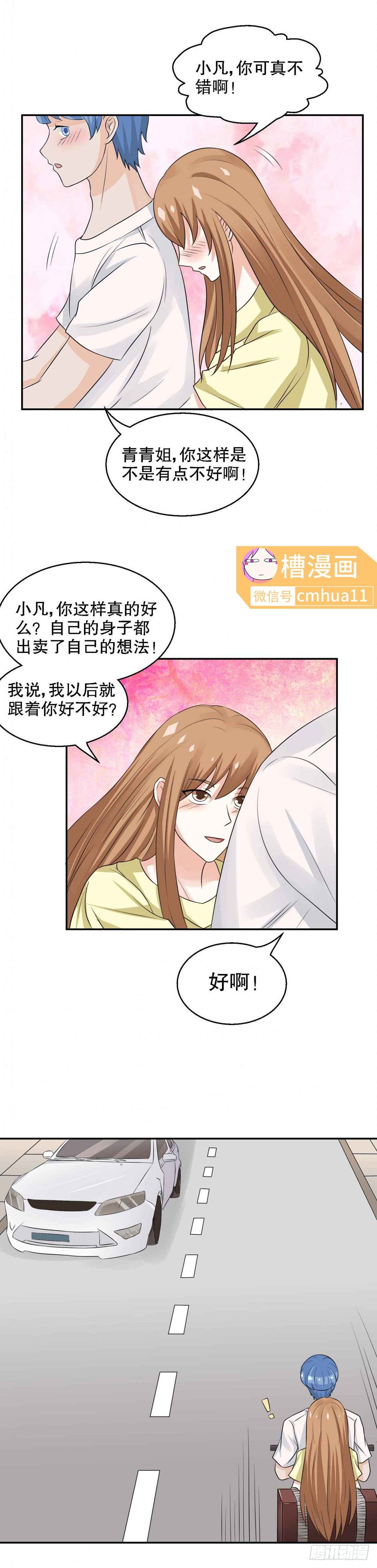 第33话-我帮你-第32话