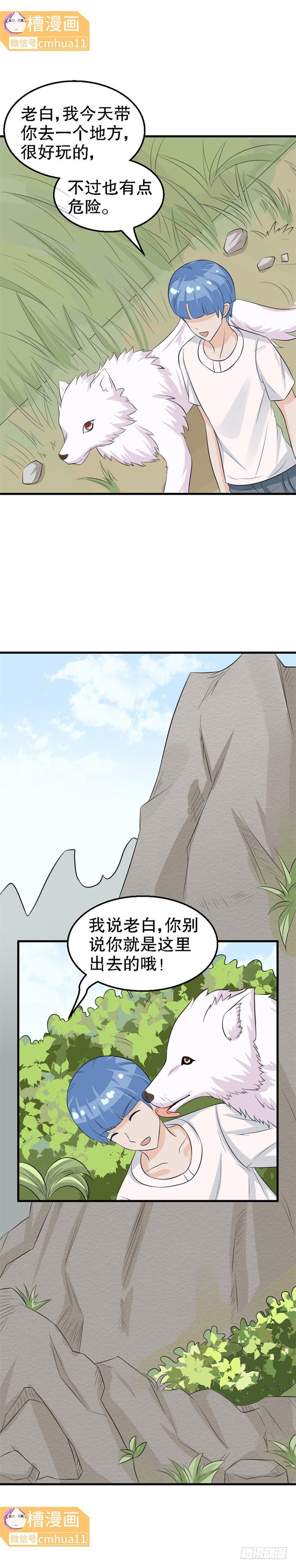 第35话-吃醋-第34话