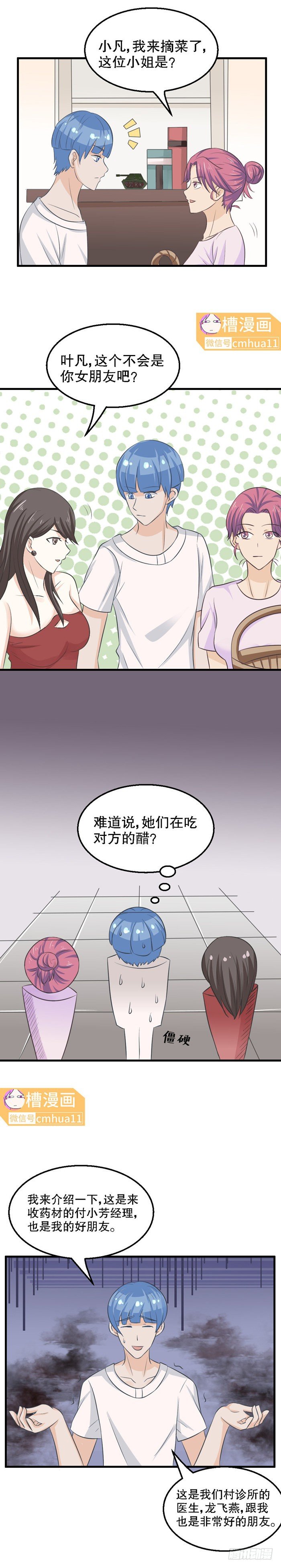 第35话-吃醋-第34话