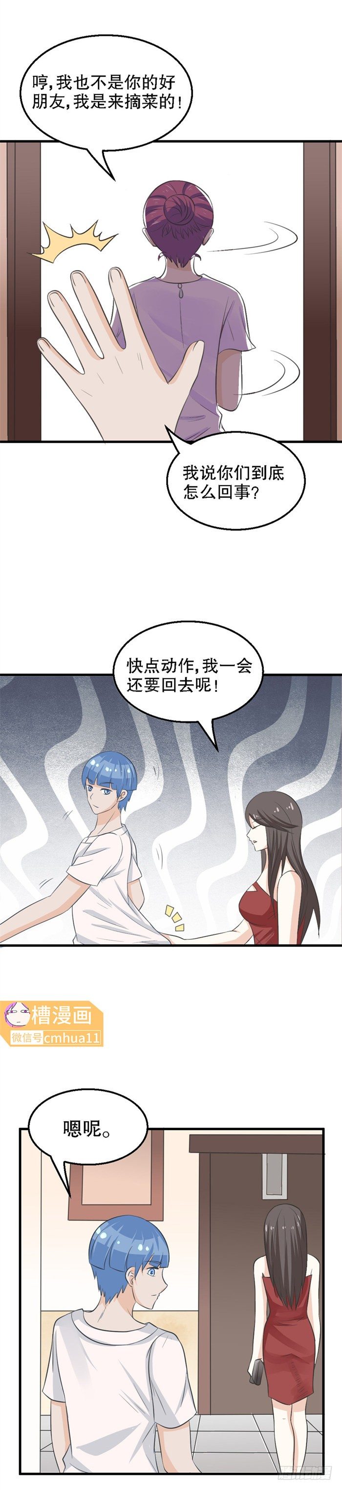 第35话-吃醋-第34话