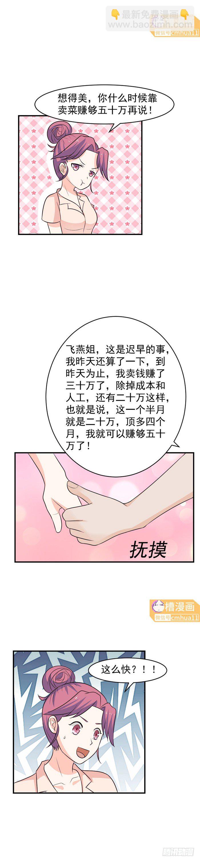 49 吃着碗里瞧着锅里-第48话