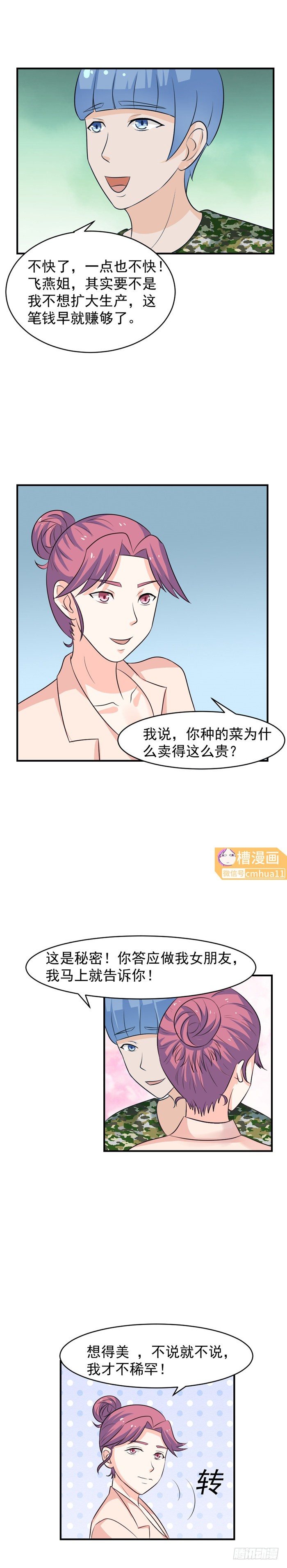 49 吃着碗里瞧着锅里-第48话