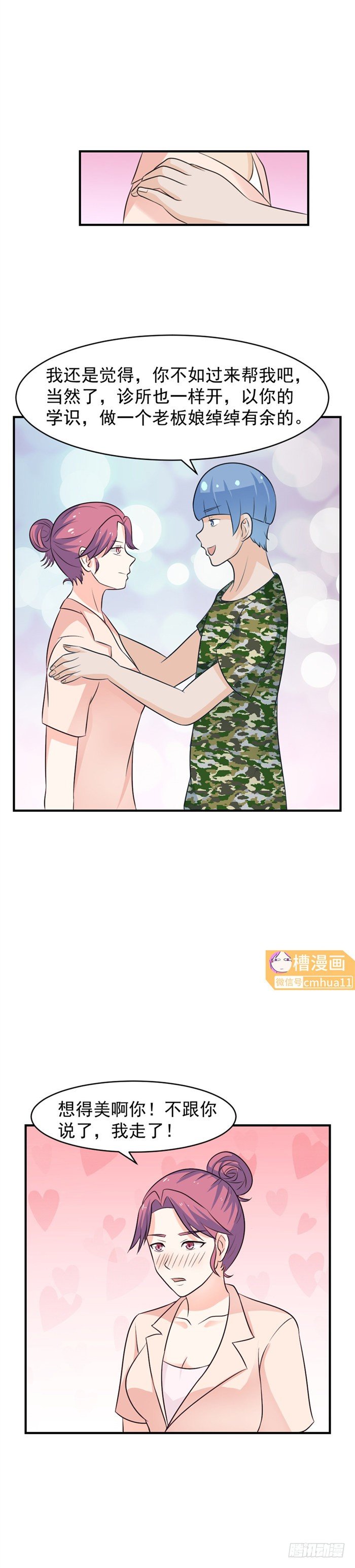 49 吃着碗里瞧着锅里-第48话