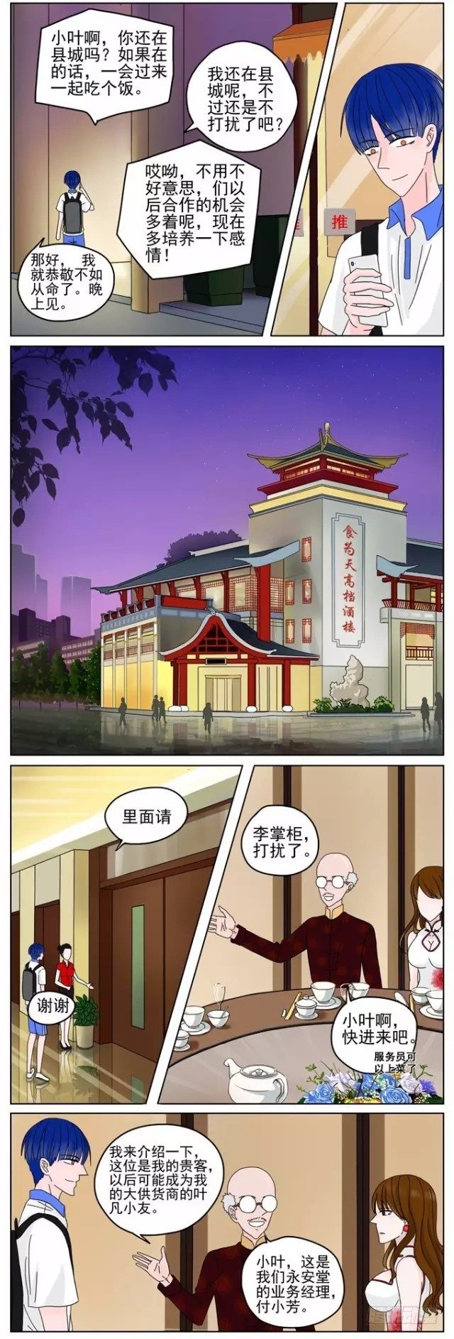 第6话-初遇付小芳-第6话