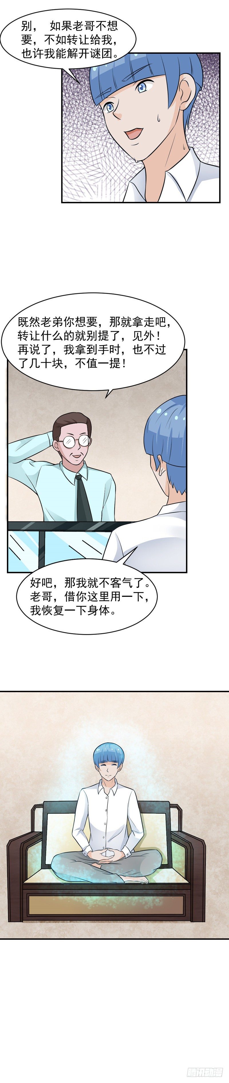 第55 差点被吸干了-第54话