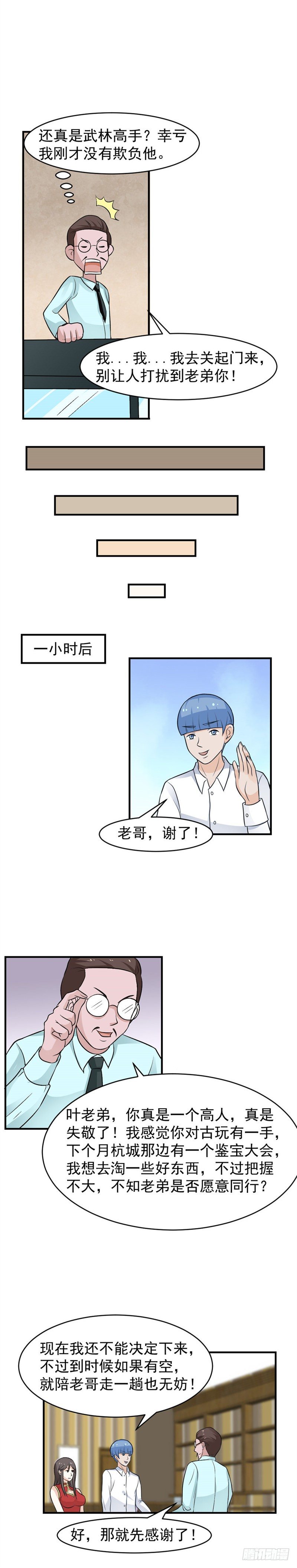 第55 差点被吸干了-第54话