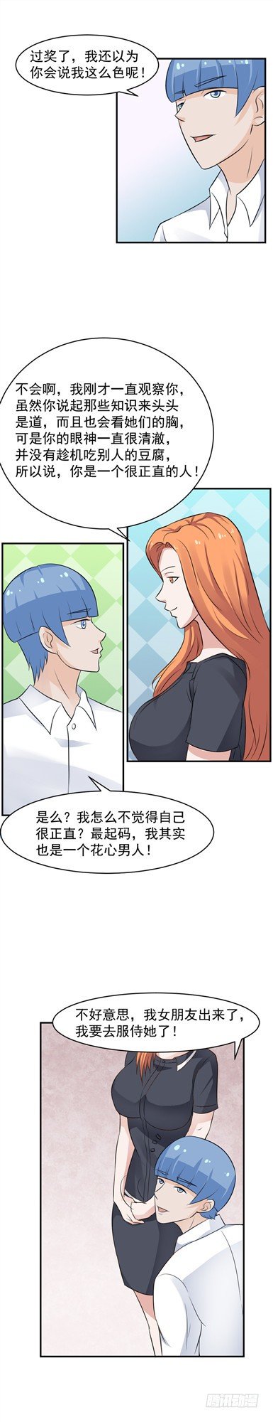 第57 我一向很行-第56话