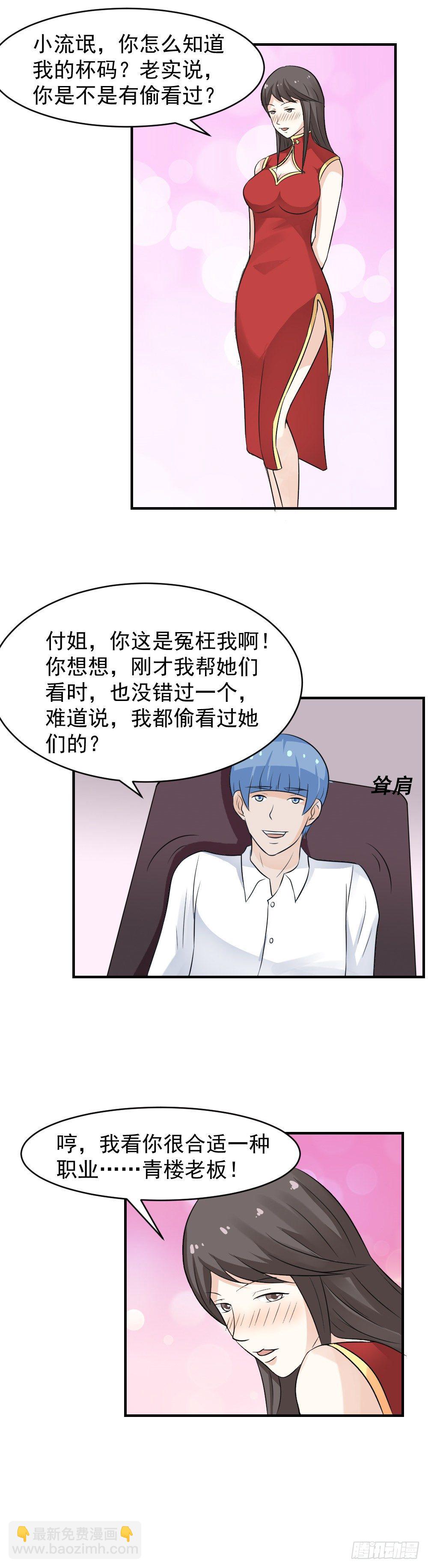 第57 我一向很行-第56话