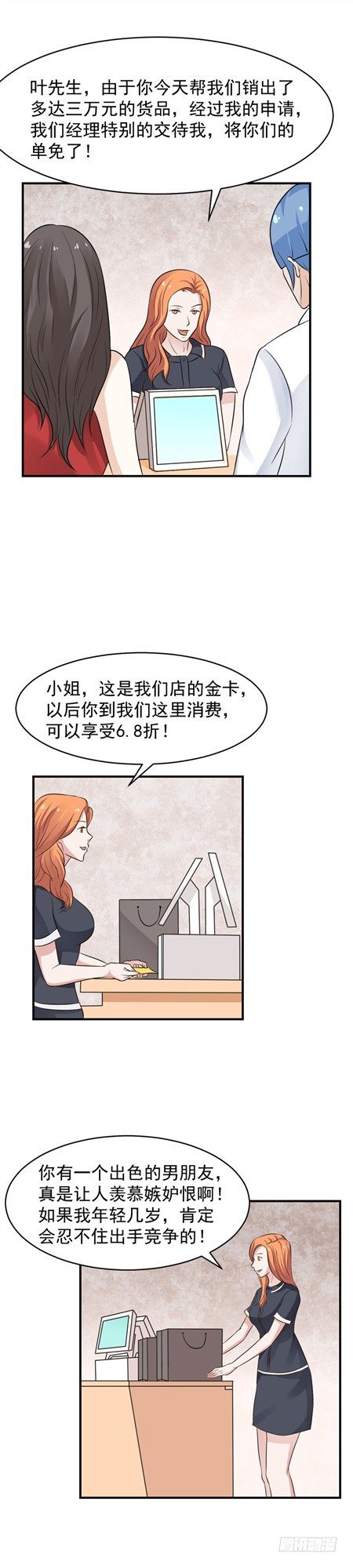 第57 我一向很行-第56话