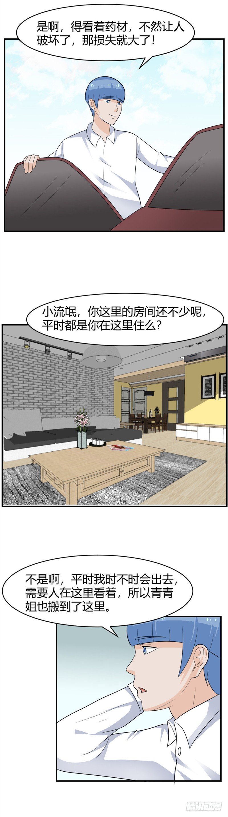 第65话-小流氓-第64话