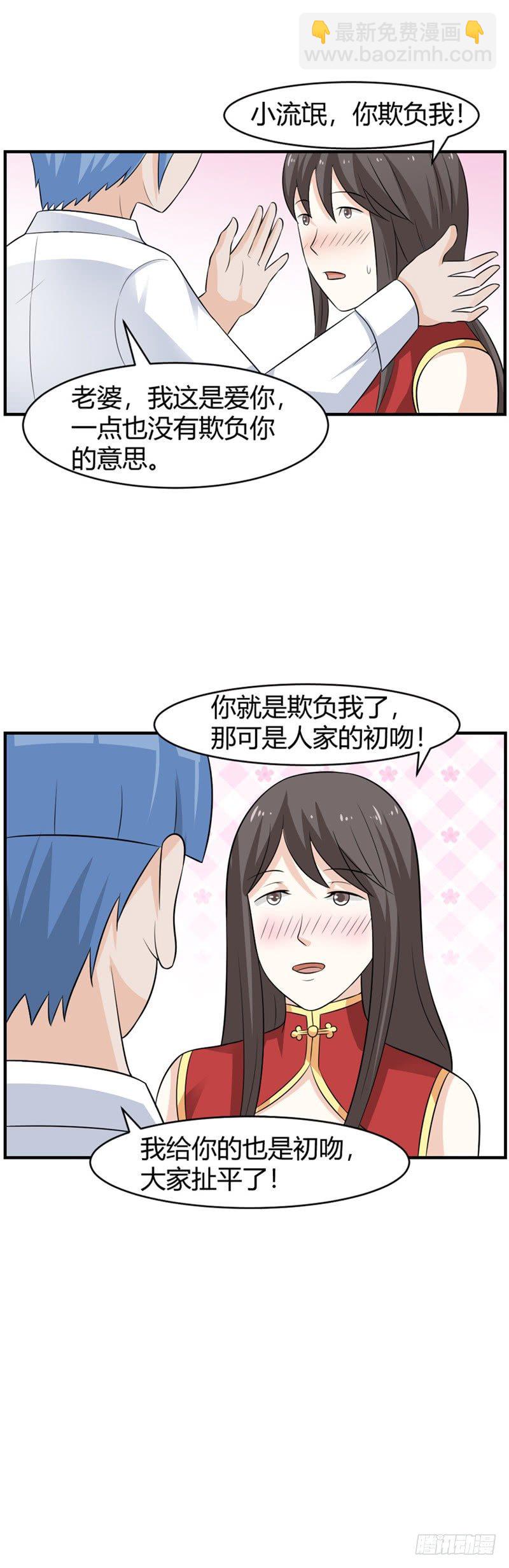 第66话-老婆，轻点-第66话