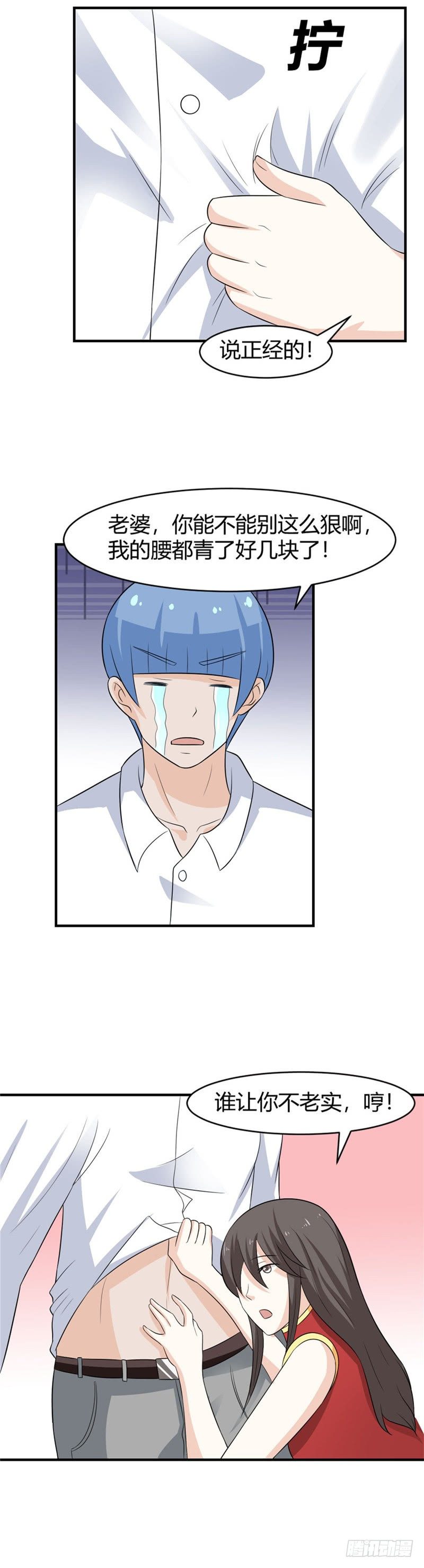 第66话-老婆，轻点-第66话