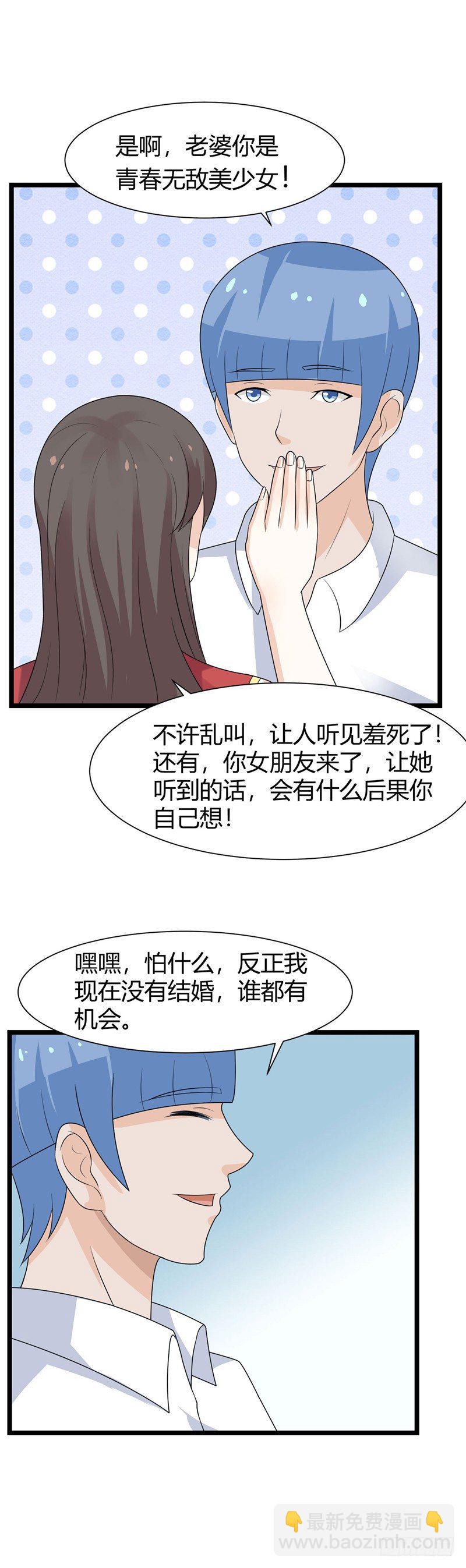 第69话-谁敢打我老婆主意-第68话