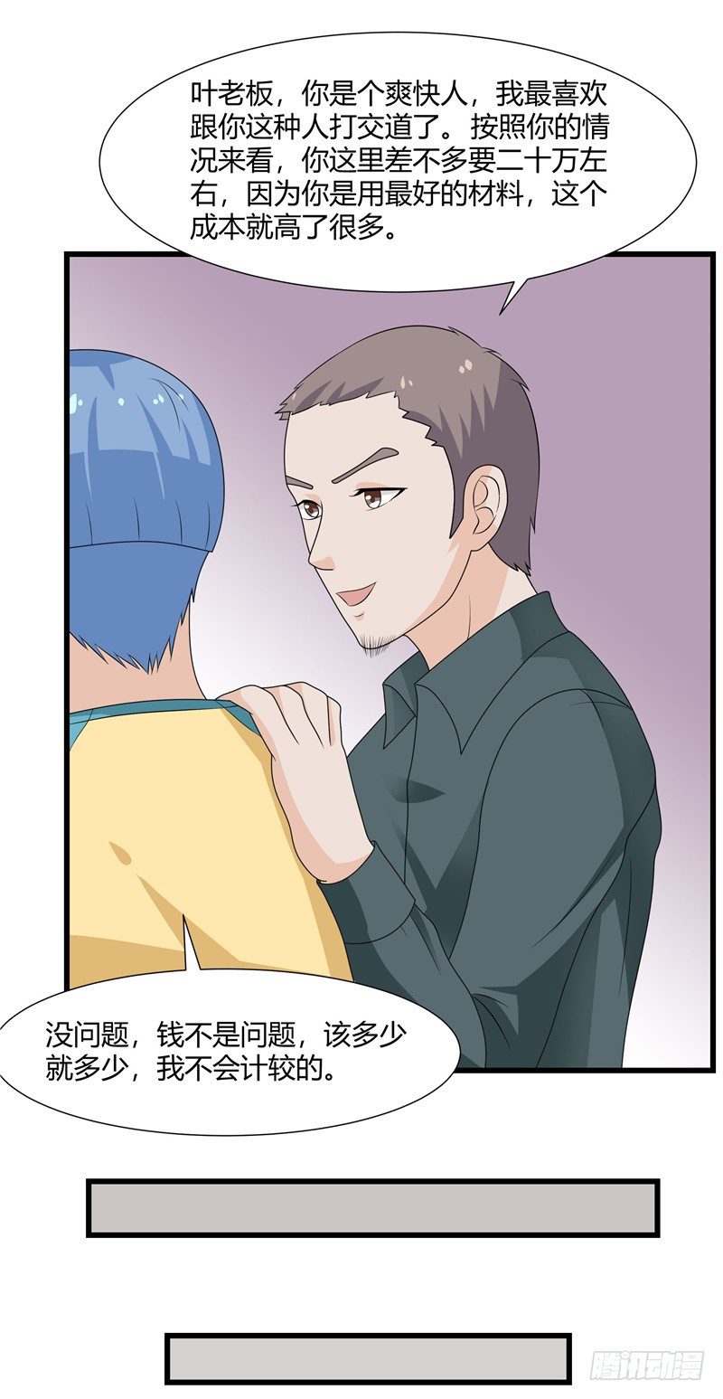 第75话-钱不是问题-第74话