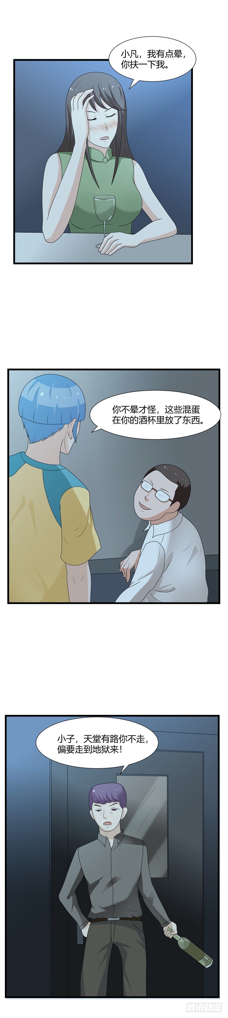 第79话：下药-第78话