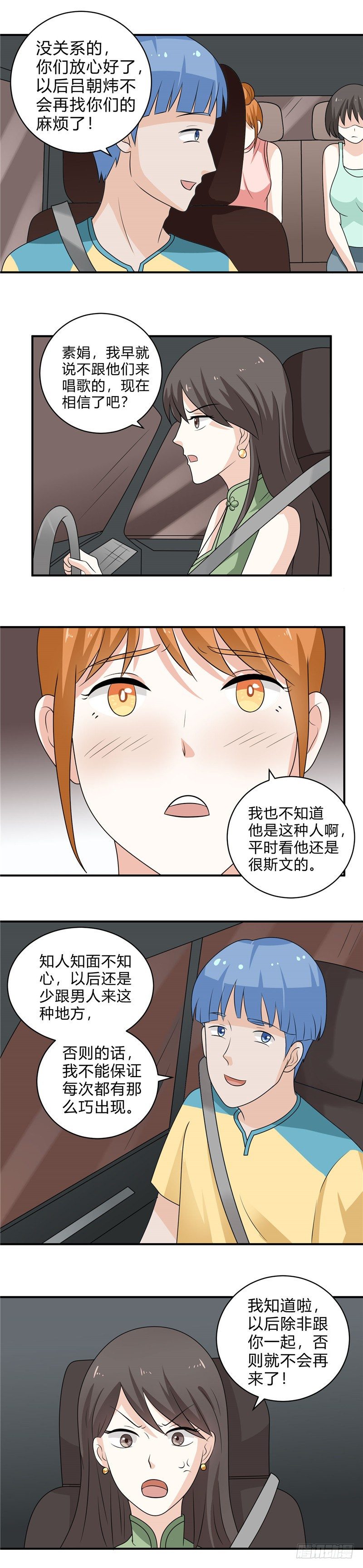 第81话-英雄救美-第80话