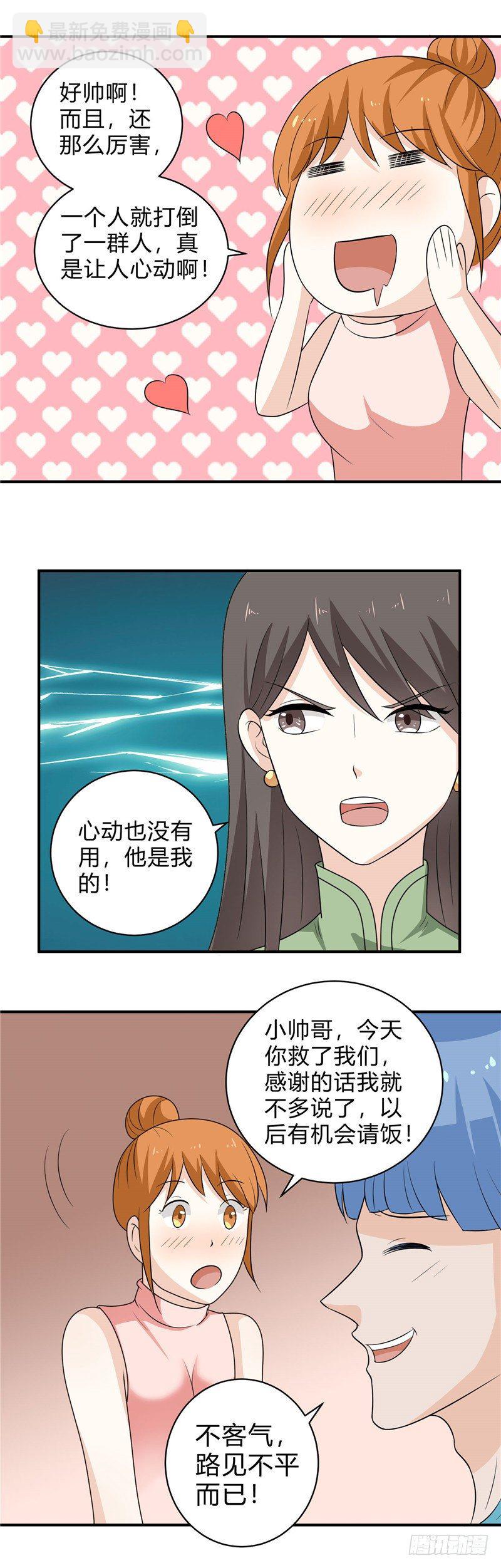 第81话-英雄救美-第80话