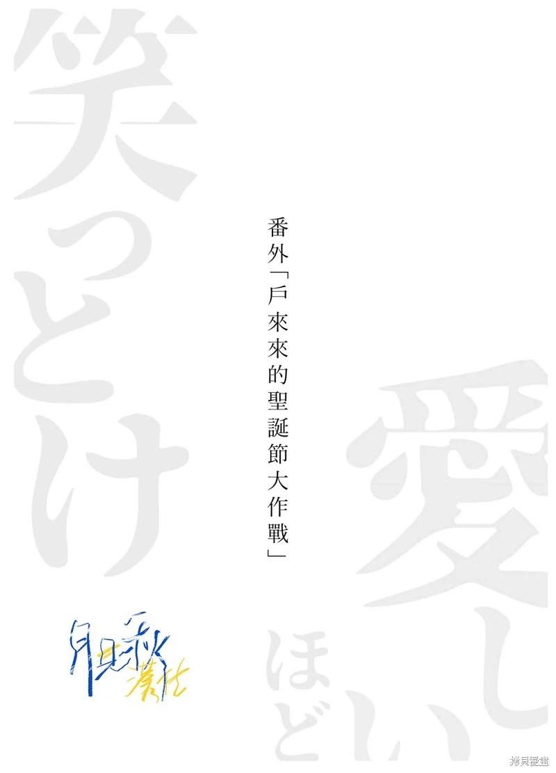 🍚笑一笑吧，這樣更可愛 番外1 第1页