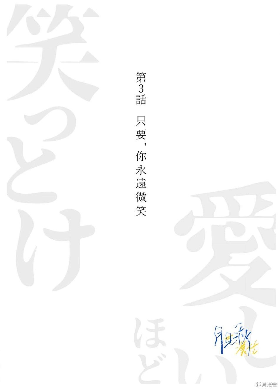 🍚笑一笑吧，這樣更可愛 第03话 第1页