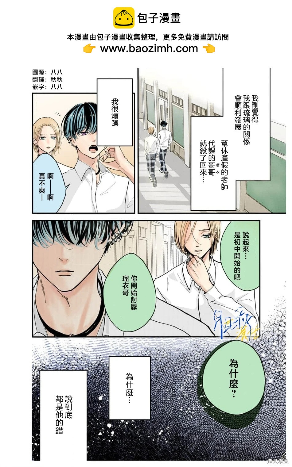 🍚笑一笑吧，這樣更可愛 第03话 第2页