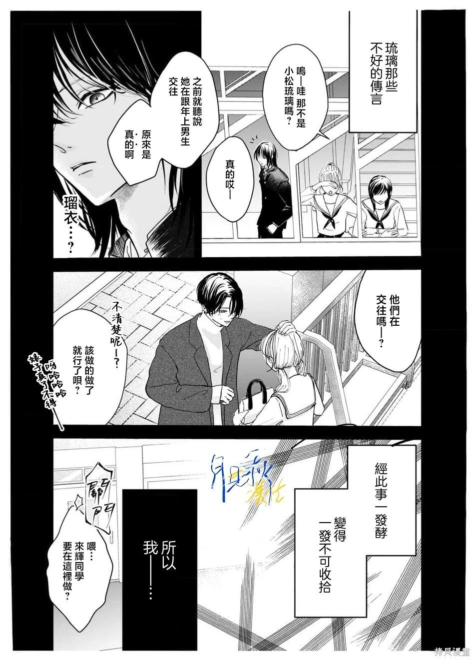🍚笑一笑吧，這樣更可愛 第03话 第3页