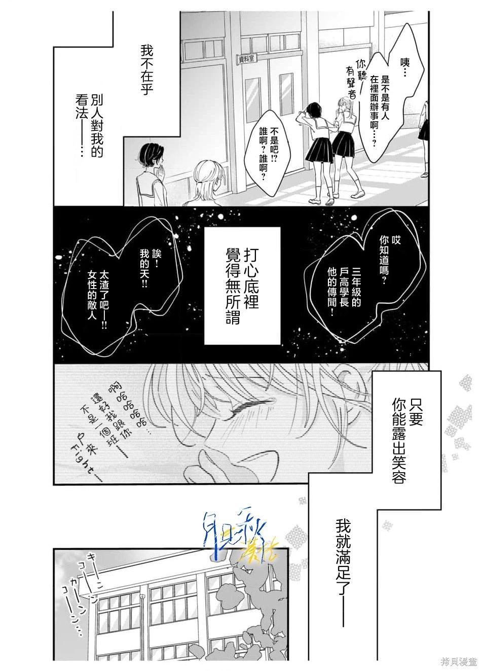 🍚笑一笑吧，這樣更可愛 第03话 第6页