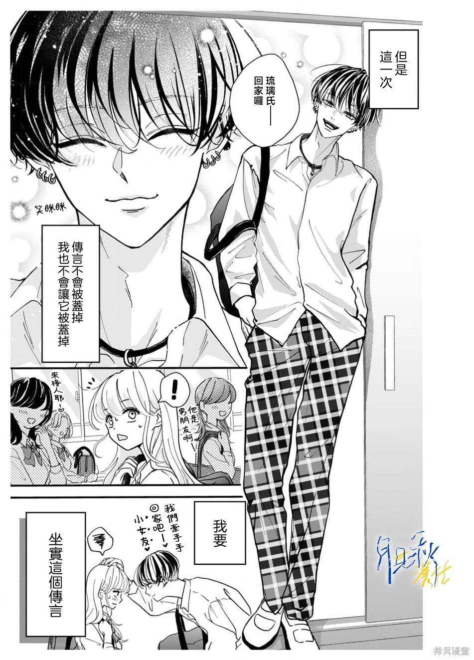 🍚笑一笑吧，這樣更可愛 第03话 第7页