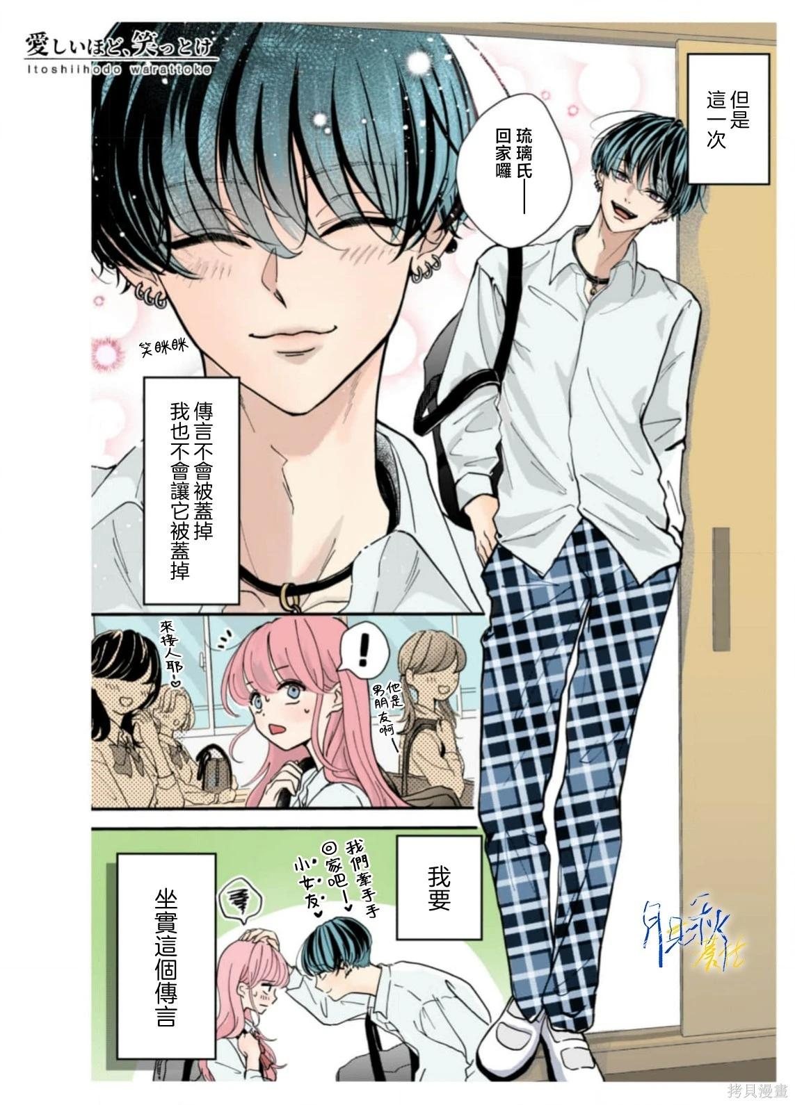 🍚笑一笑吧，這樣更可愛 第03话 第8页